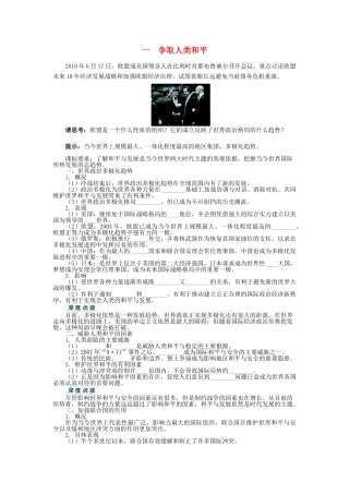 高中历史 专题六 和平与发展——当今世界的时代主题 一 争取人类和平学案2 人民版选修3-人民版高二选修3历史学案