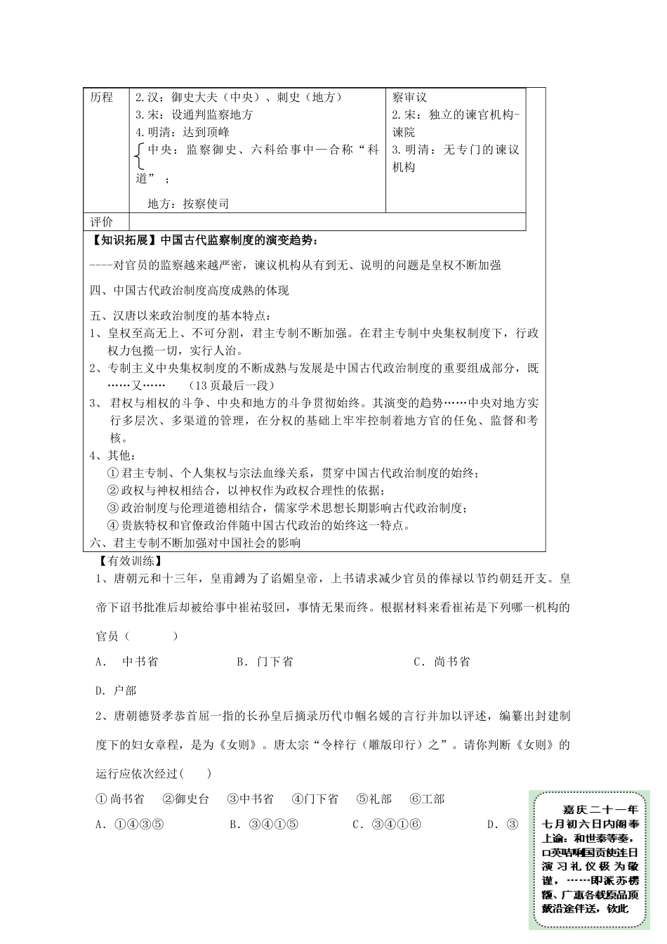 山东省高密市第三中学高考历史一轮复习 第3-4课 古代政治制度的成熟与专制集权的不断加强学案 新人教版_第3页
