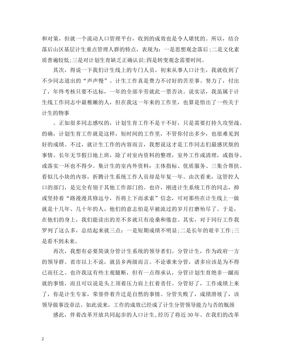 2024年企业计生工作心得体会 _第2页