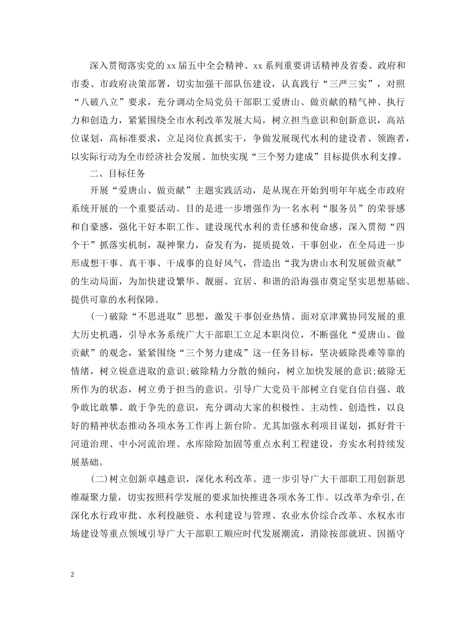 20XX年关于爱唐山做贡献心得体会 _第2页