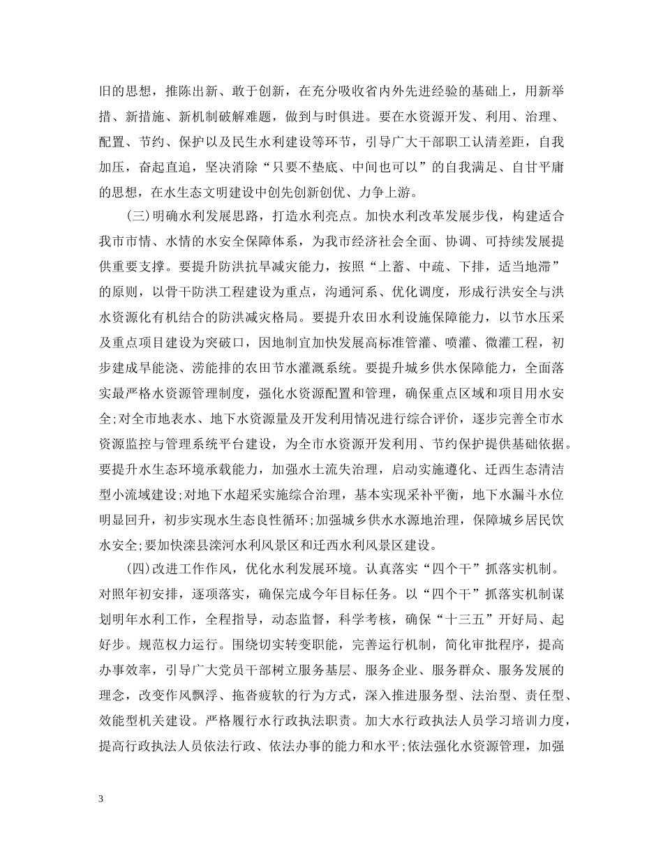 20XX年关于爱唐山做贡献心得体会 _第3页