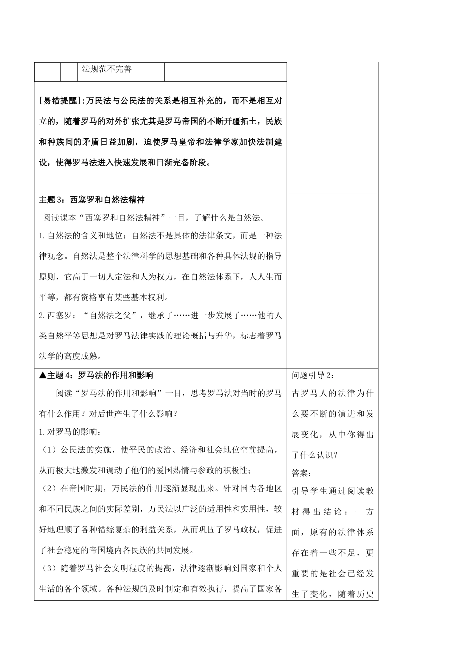 高中历史 专题六 第三节 罗马人的法律学案 人民版必修1-人民版高一必修1历史学案_第3页
