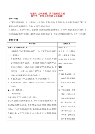高中历史 专题六 第三节 罗马人的法律学案 人民版必修1-人民版高一必修1历史学案