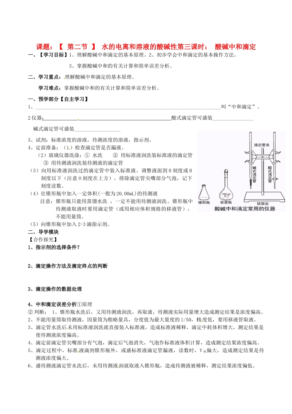 江西省赣州市龙南县实验中学高中化学 3.2水的电离和溶液的酸碱性（第3课时）导学案 新人教版选修4 _第1页