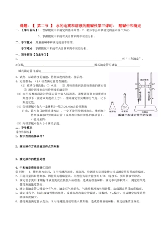 江西省赣州市龙南县实验中学高中化学 3.2水的电离和溶液的酸碱性（第3课时）导学案 新人教版选修4 