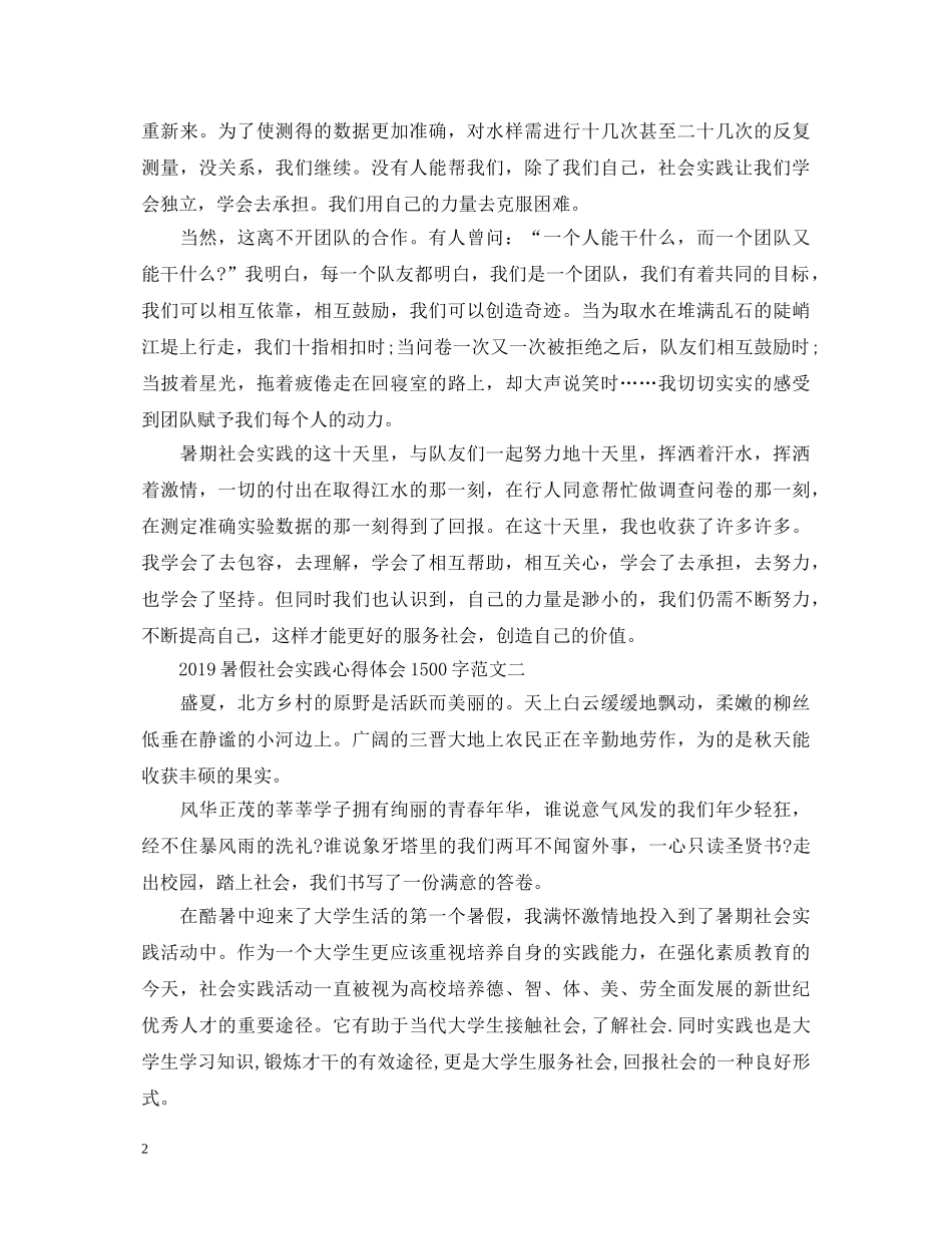 20XX年暑假社会实践心得体会1500字【经典篇】 _第2页