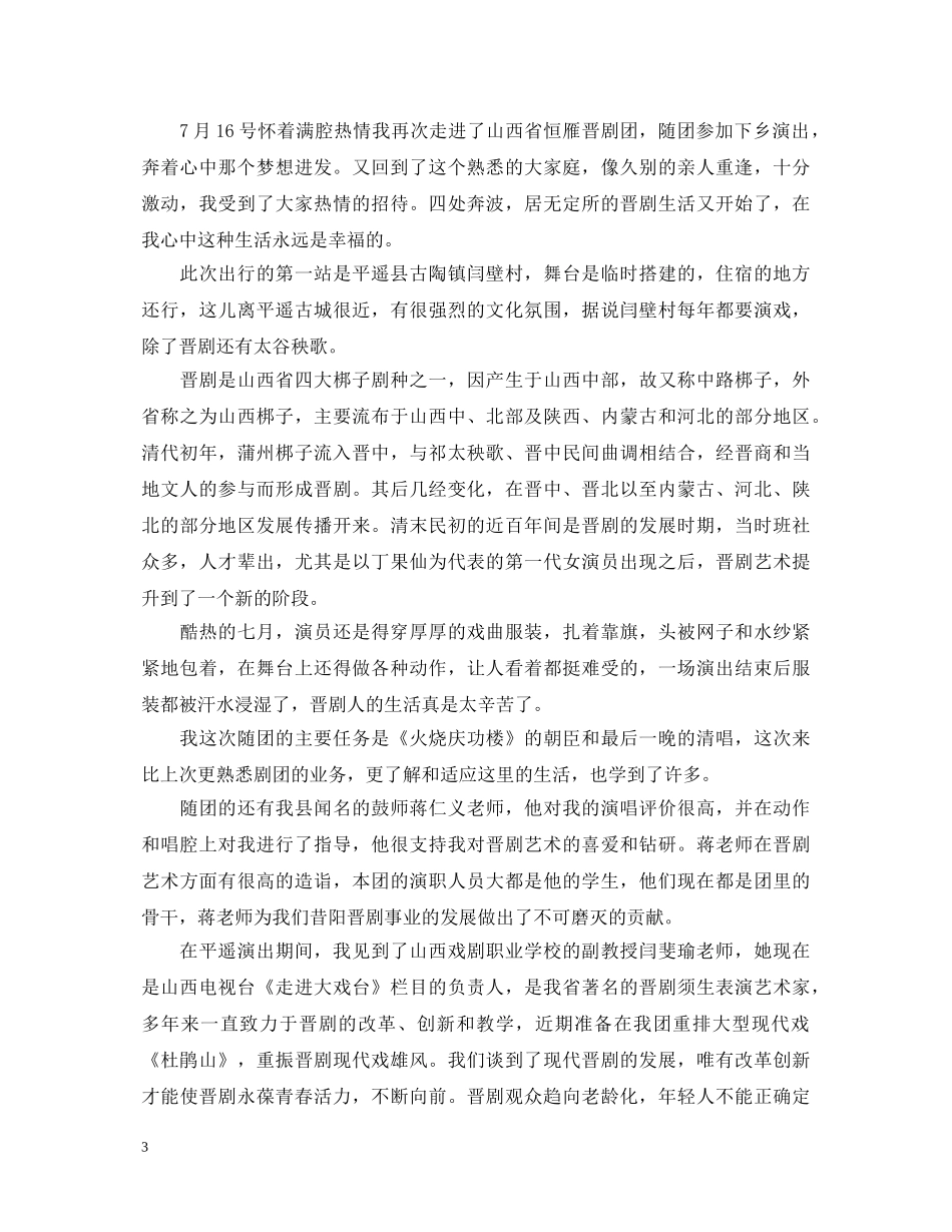 20XX年暑假社会实践心得体会1500字【经典篇】 _第3页