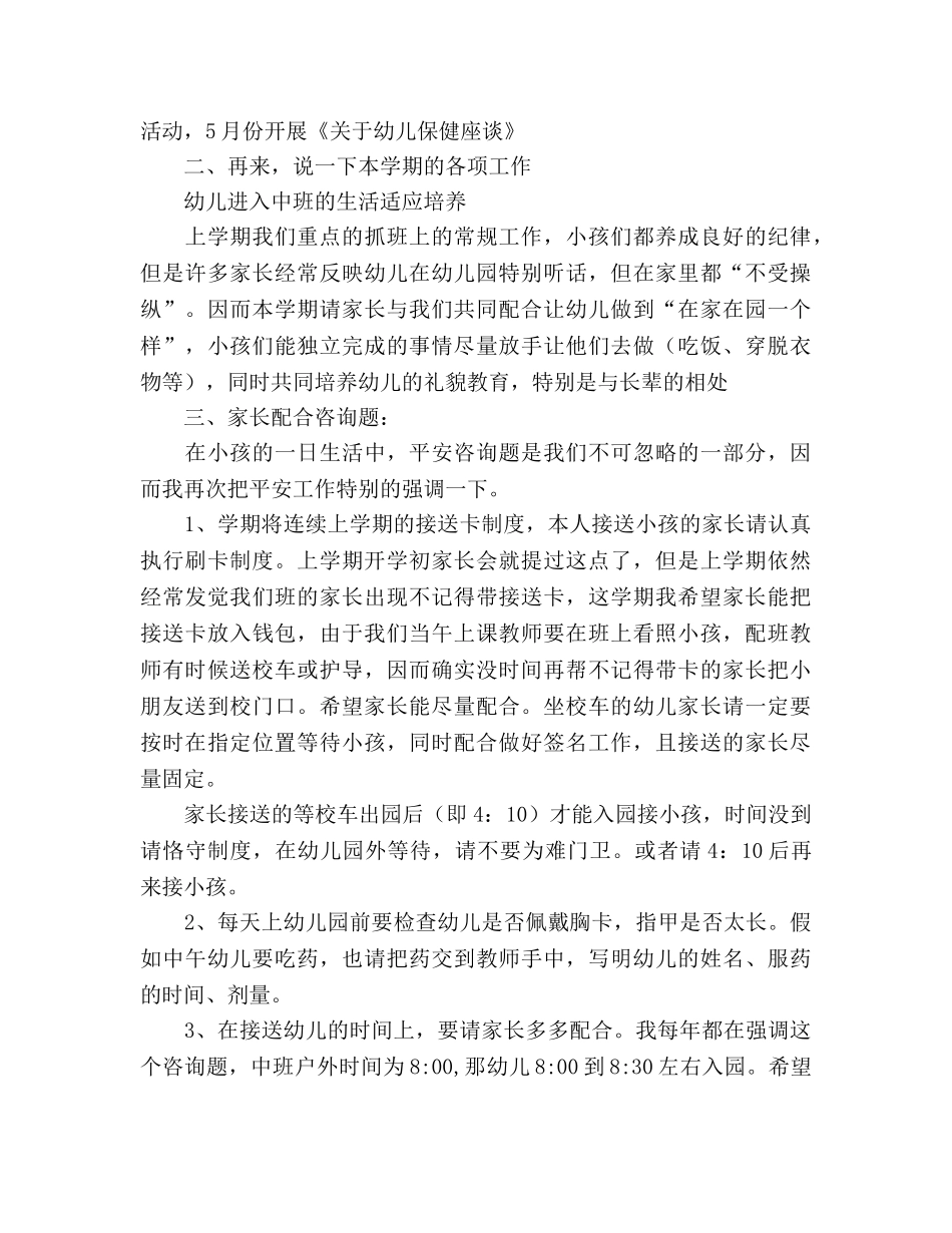2024年春季学期幼儿园中班家长会(1)参考发言稿 _第2页