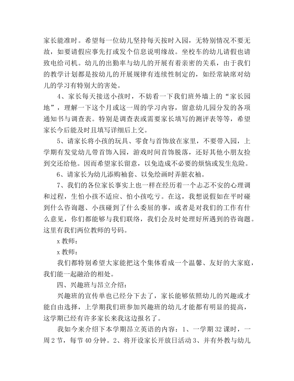 2024年春季学期幼儿园中班家长会(1)参考发言稿 _第3页