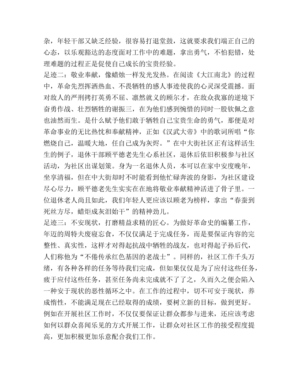 [“四学四争”优秀学习心得] _第2页