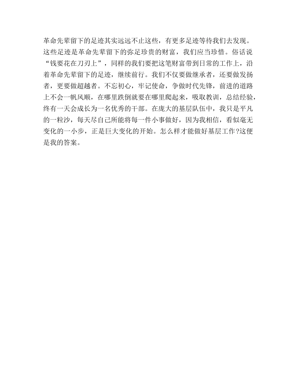 [“四学四争”优秀学习心得] _第3页