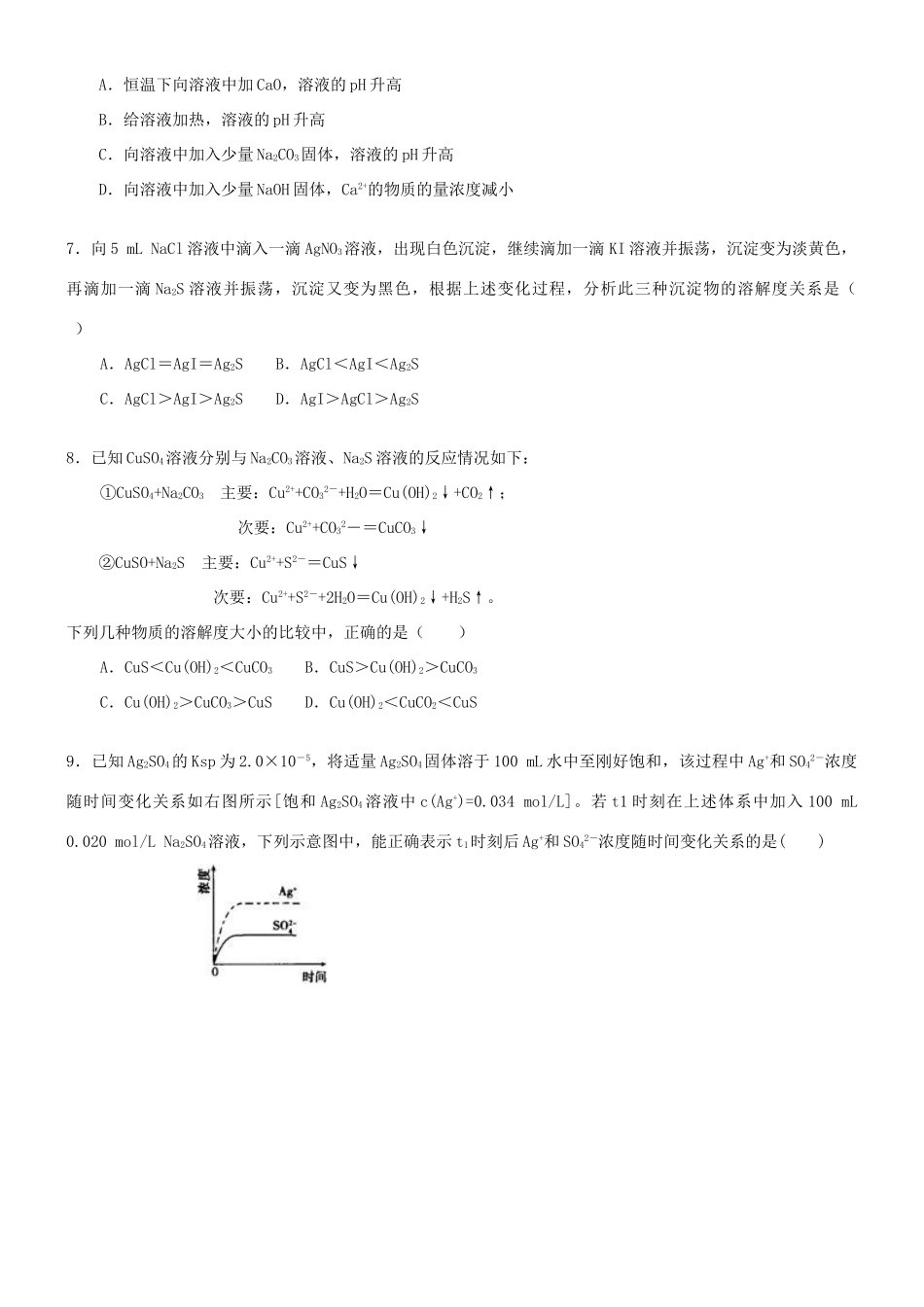 高中化学《难溶电解质的溶解平衡》巩固练习 新人教版选修3_第2页