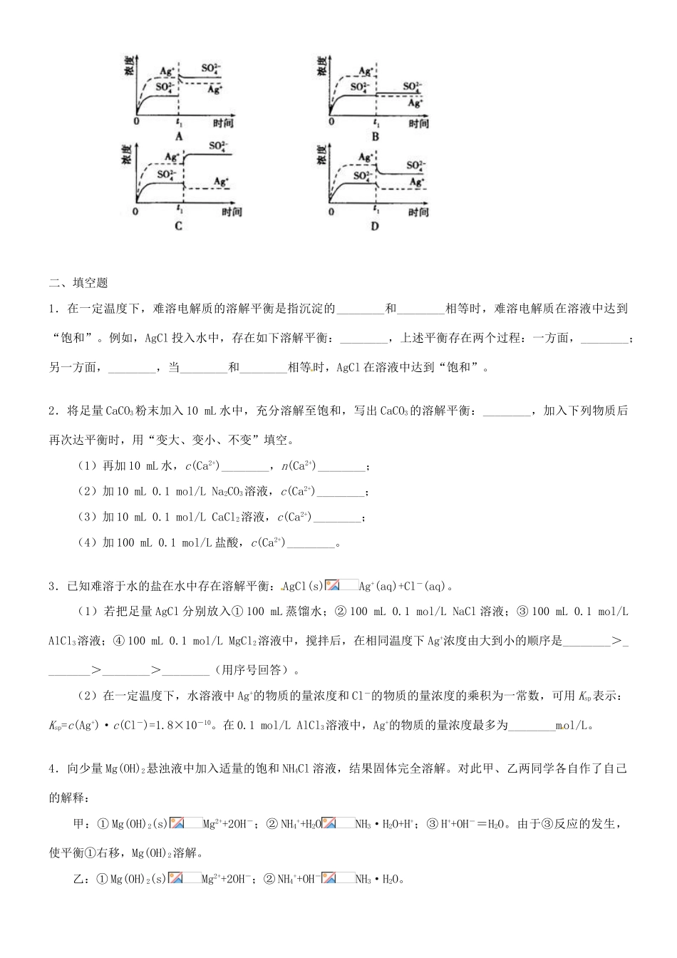 高中化学《难溶电解质的溶解平衡》巩固练习 新人教版选修3_第3页