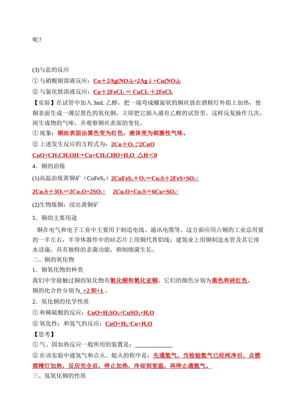 课时28（教师）铁、铜的获取及应用_第2页