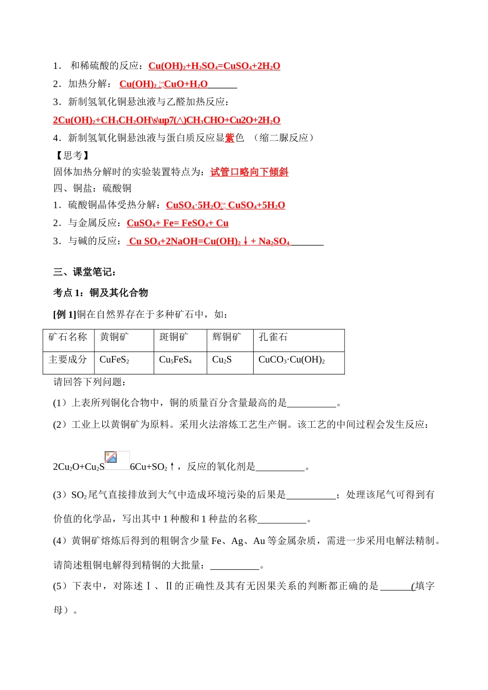 课时28（教师）铁、铜的获取及应用_第3页