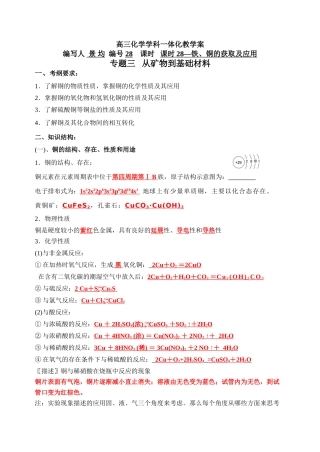 课时28（教师）铁、铜的获取及应用