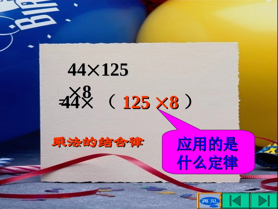 用简便方法计算_第3页