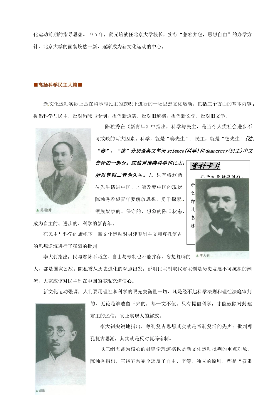 重庆市万州分水中学高中历史 新文化运动学案 新人教版必修1_第2页