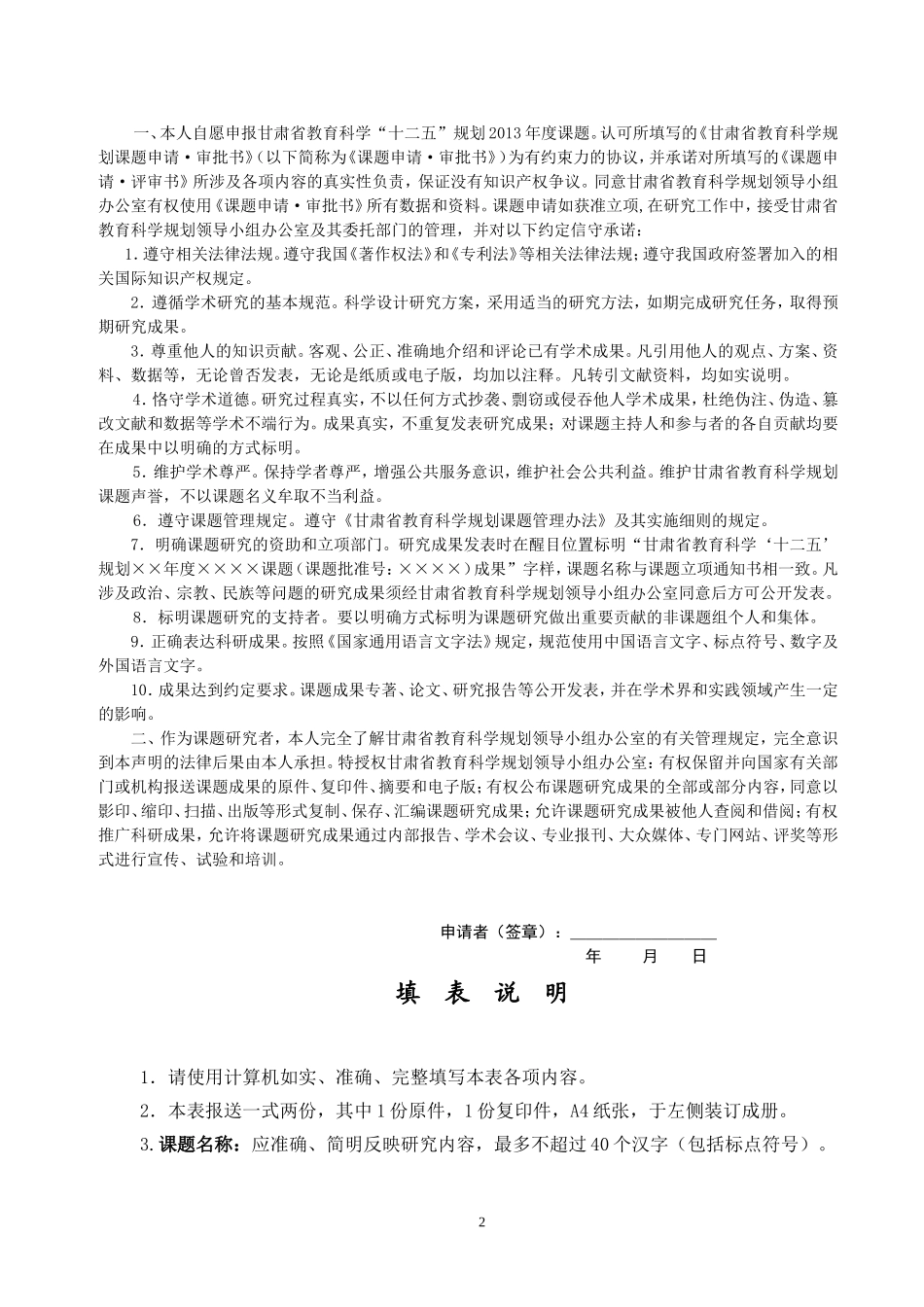 课题申报表3_第2页