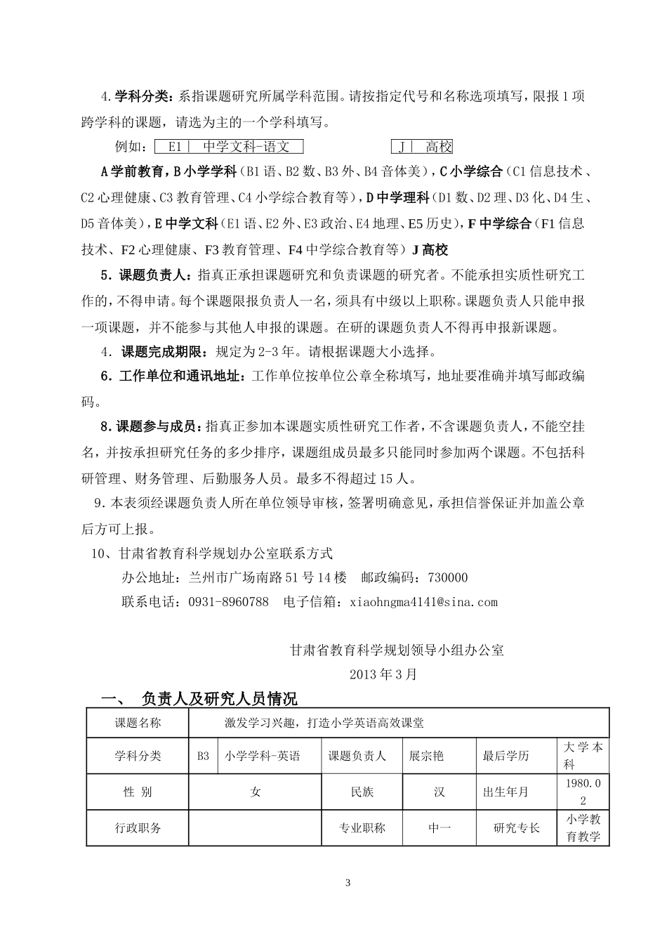课题申报表3_第3页