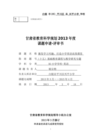课题申报表3