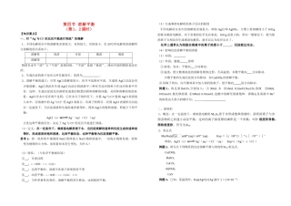 高中化学《难溶电解质的溶解平衡》学案4 新人教版选修4