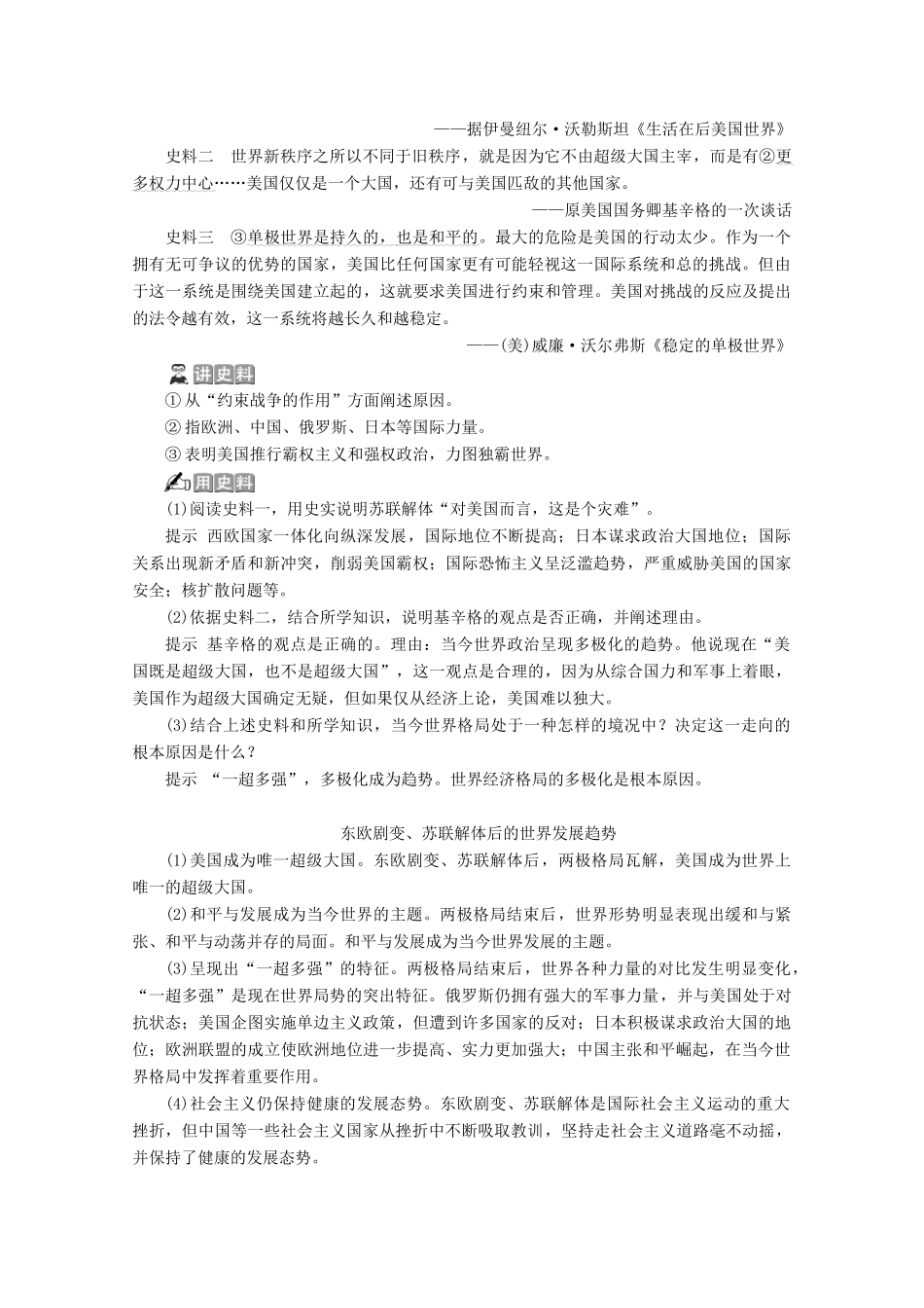高中历史 专题六 和平与发展——当今世界的时代主题 一 争取人类和平学案 人民版选修3-人民版高二选修3历史学案_第3页