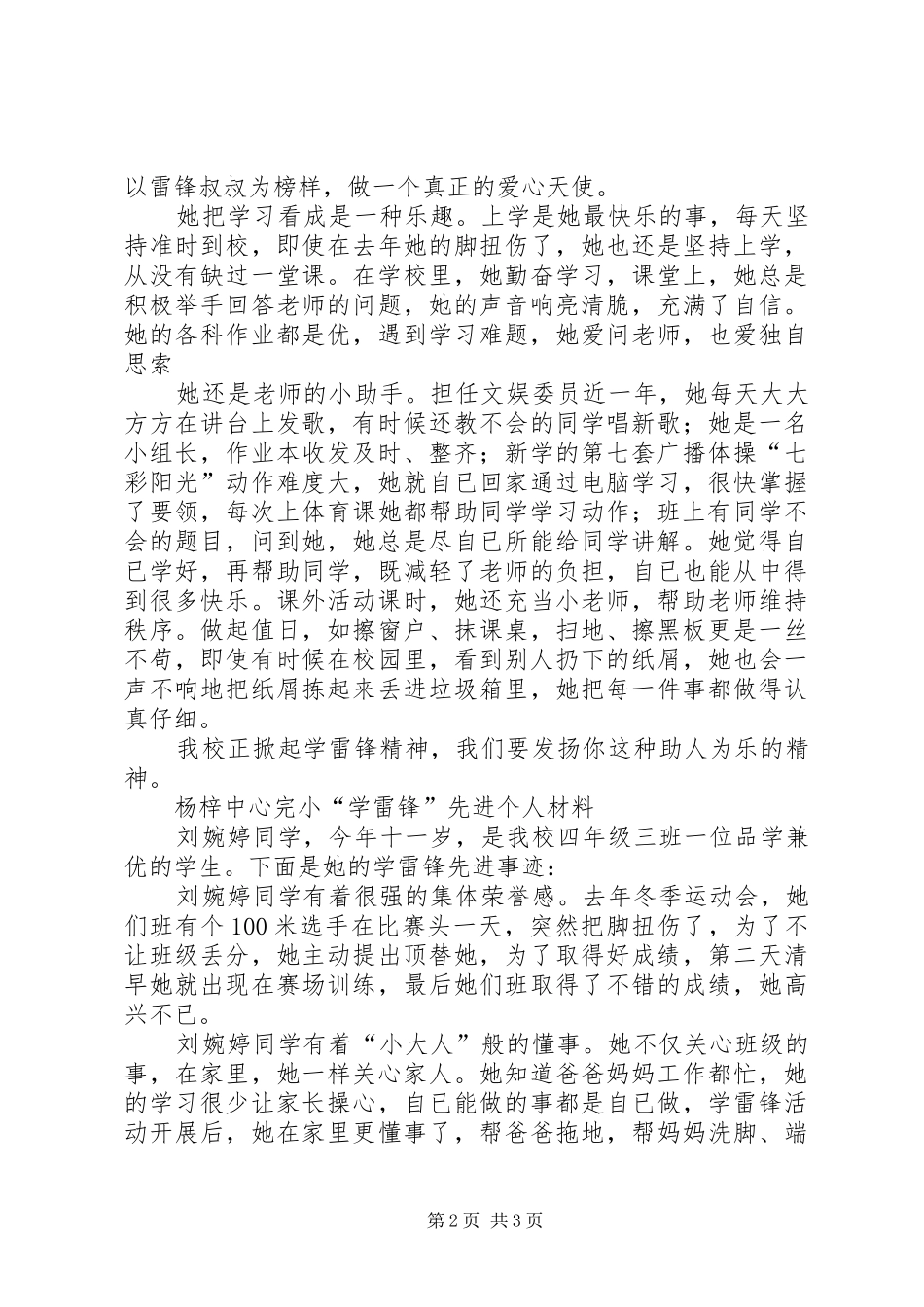 武溪中心完小学雷锋活动动员的讲话发言稿大全_第2页