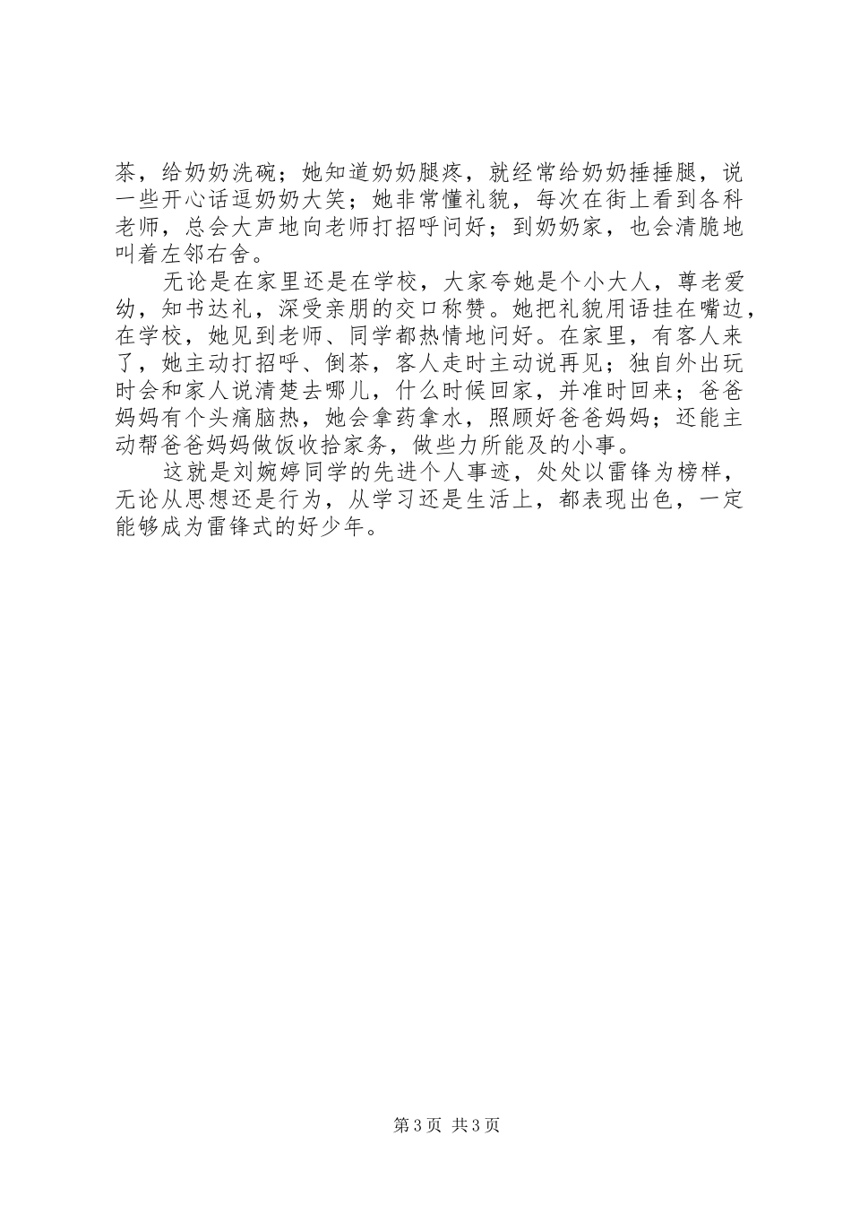 武溪中心完小学雷锋活动动员的讲话发言稿大全_第3页
