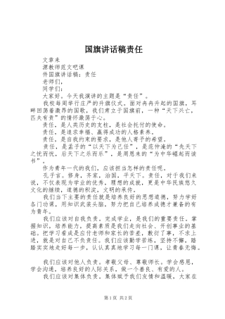 国旗讲话发言稿责任