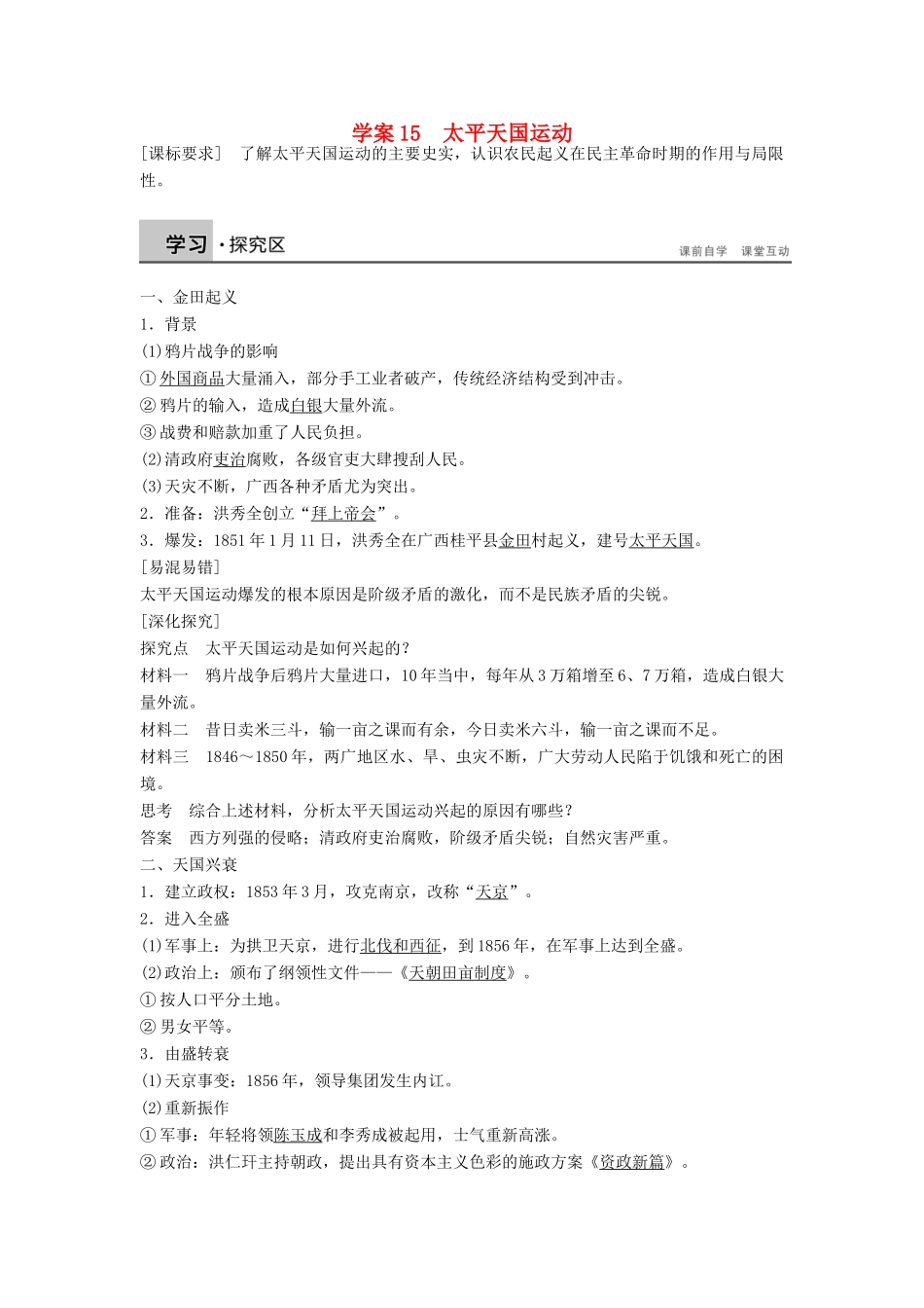 高中历史 4.15 太平天国运动学案 岳麓版必修1-岳麓版高一必修1历史学案_第1页