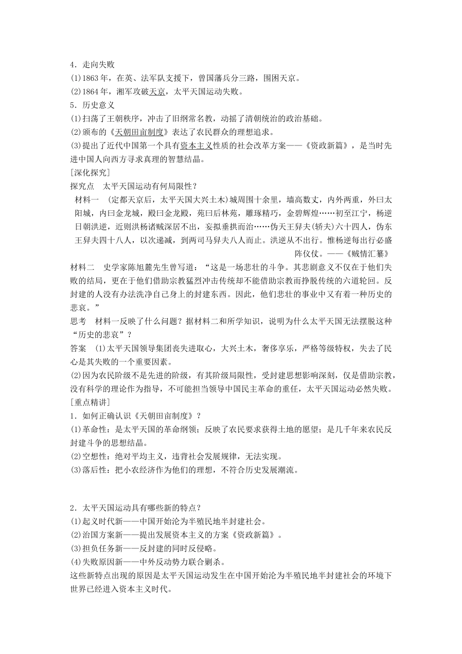 高中历史 4.15 太平天国运动学案 岳麓版必修1-岳麓版高一必修1历史学案_第2页