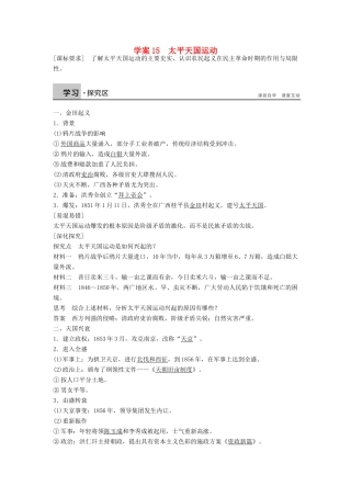 高中历史 4.15 太平天国运动学案 岳麓版必修1-岳麓版高一必修1历史学案