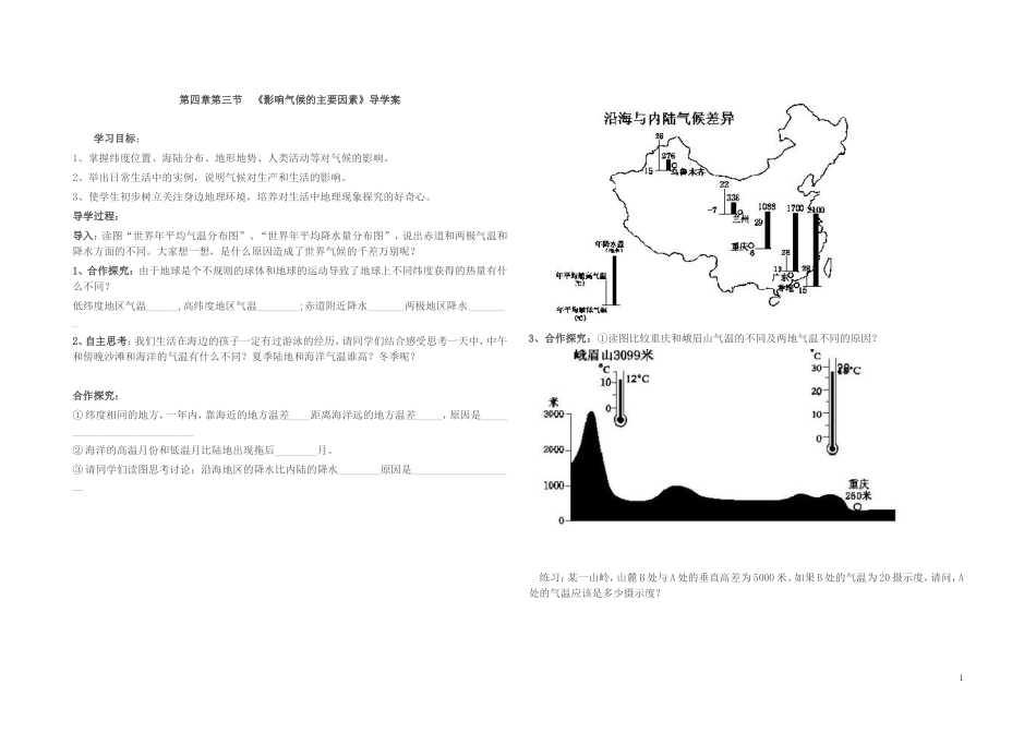 影响气候的主要因素3(3)_第1页