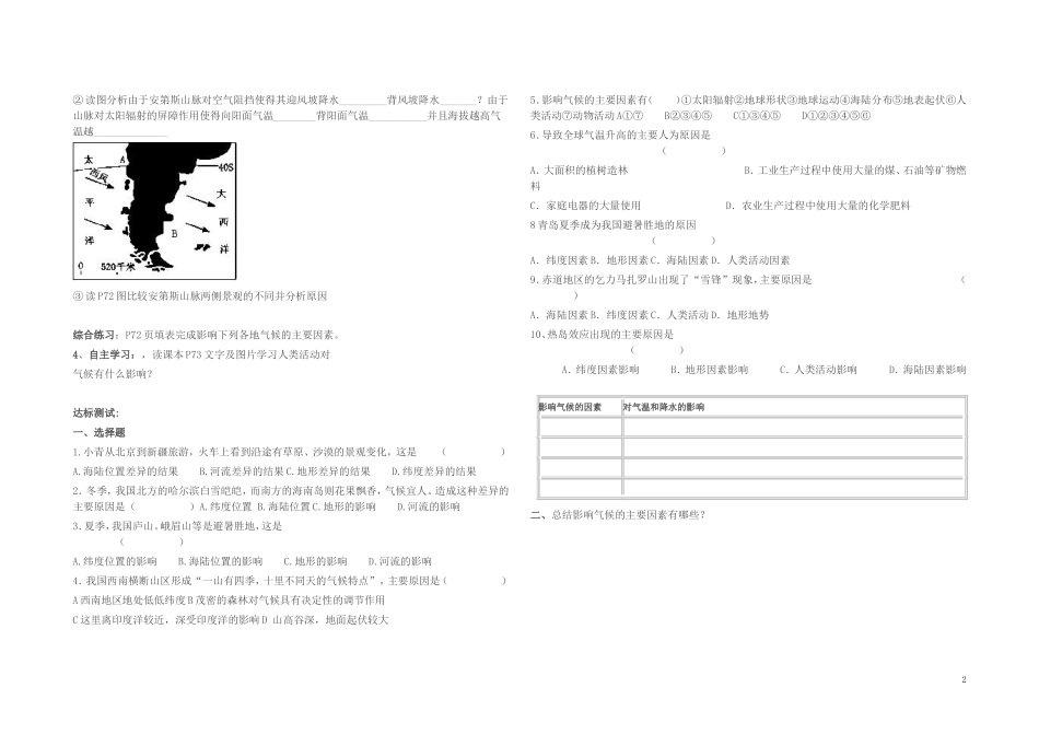 影响气候的主要因素3(3)_第2页