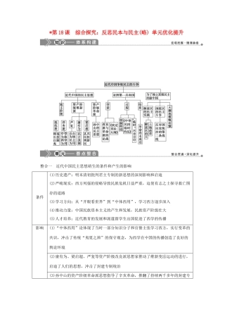 高中历史 第五单元 近代中国争取民主的斗争单元优化提升学案 岳麓版选修2-岳麓版高二选修2历史学案
