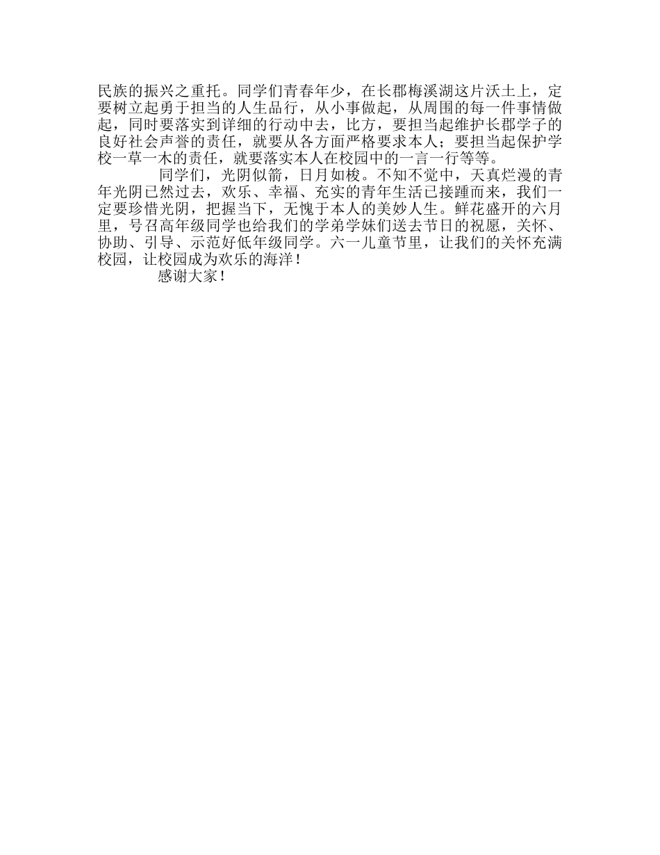 6.1儿童节升旗仪式上的讲话参考发言稿 _第2页