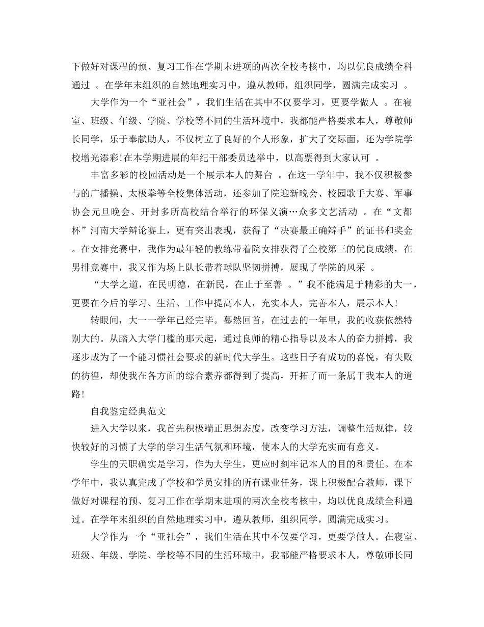 2024年大学大一自我鉴定参考范文合集 _第3页