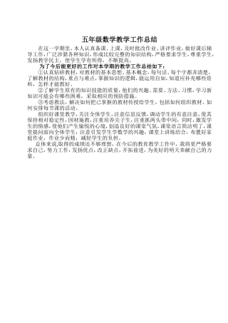 五年级数学教学工作总结