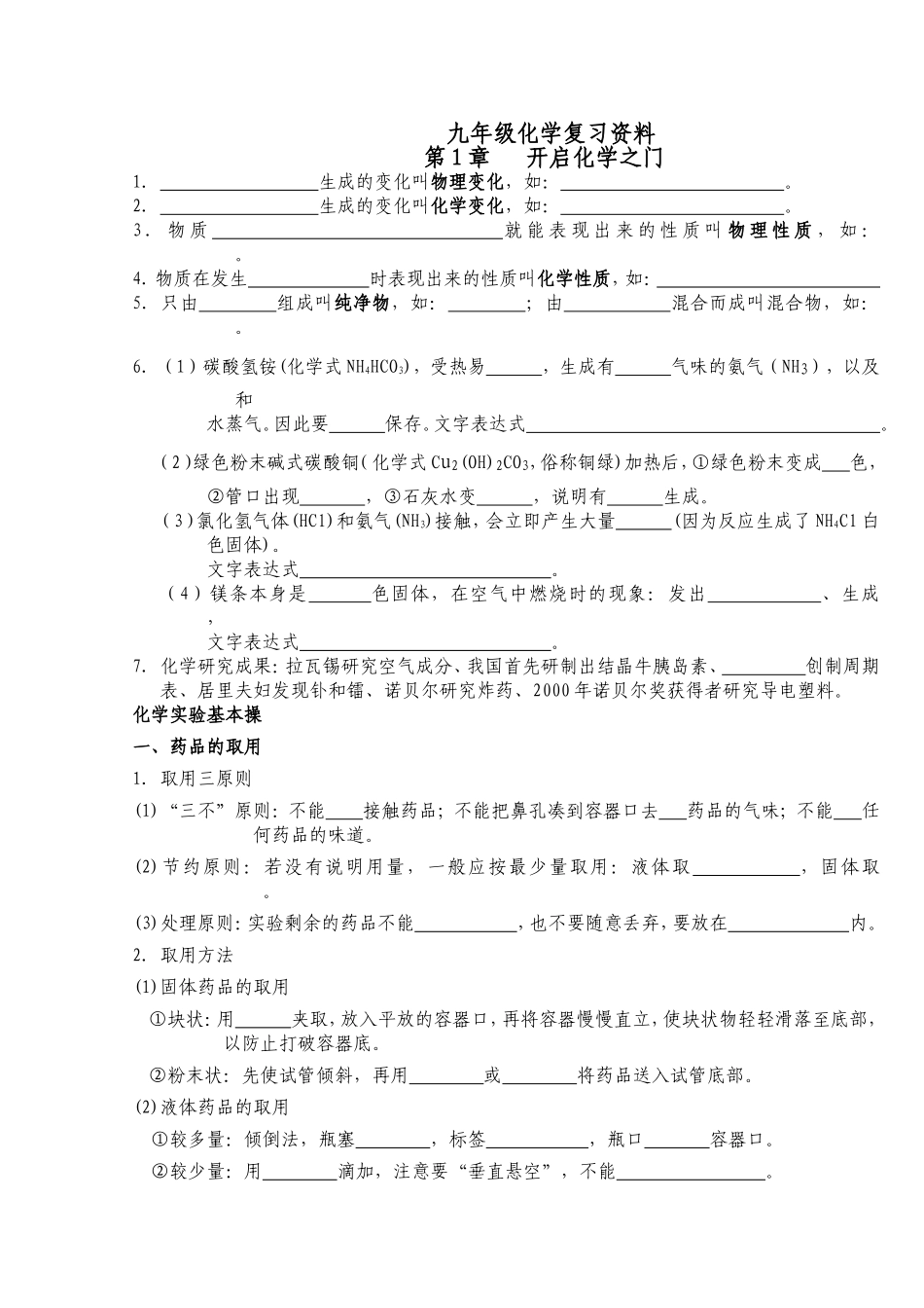 沪教版九年级化学第1、2章知识点_第1页