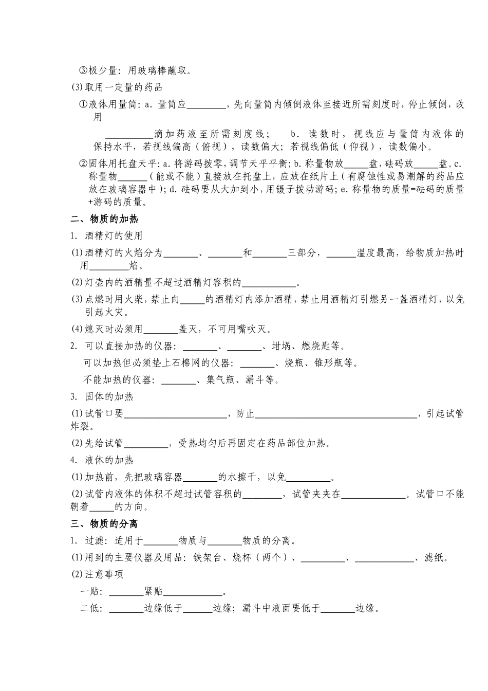 沪教版九年级化学第1、2章知识点_第2页