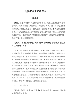浅谈把课堂还给学生