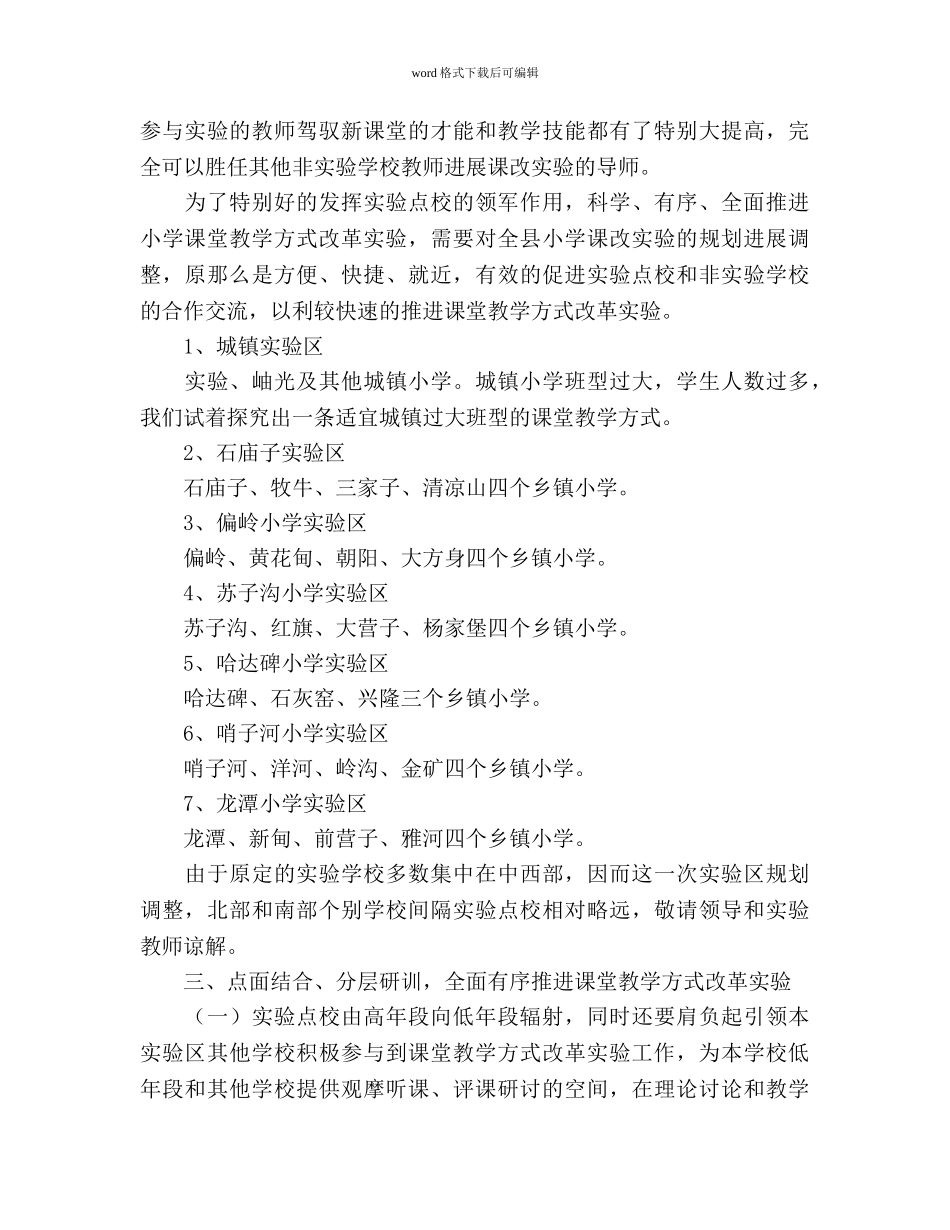 “三展一探 互助训练”课堂教学模式工作计 _第2页