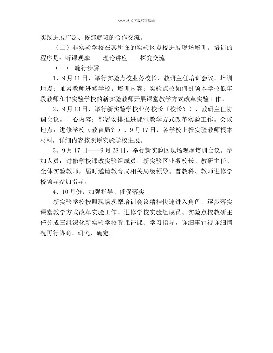 “三展一探 互助训练”课堂教学模式工作计 _第3页