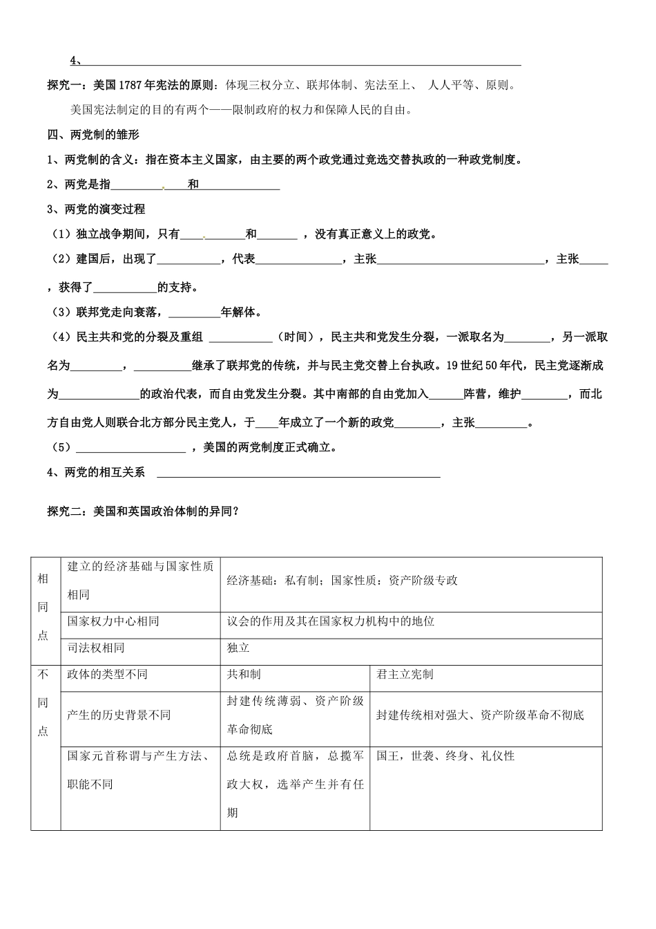 高中历史 专题七 第二三节导学案 人民版必修1-人民版高一必修1历史学案_第2页