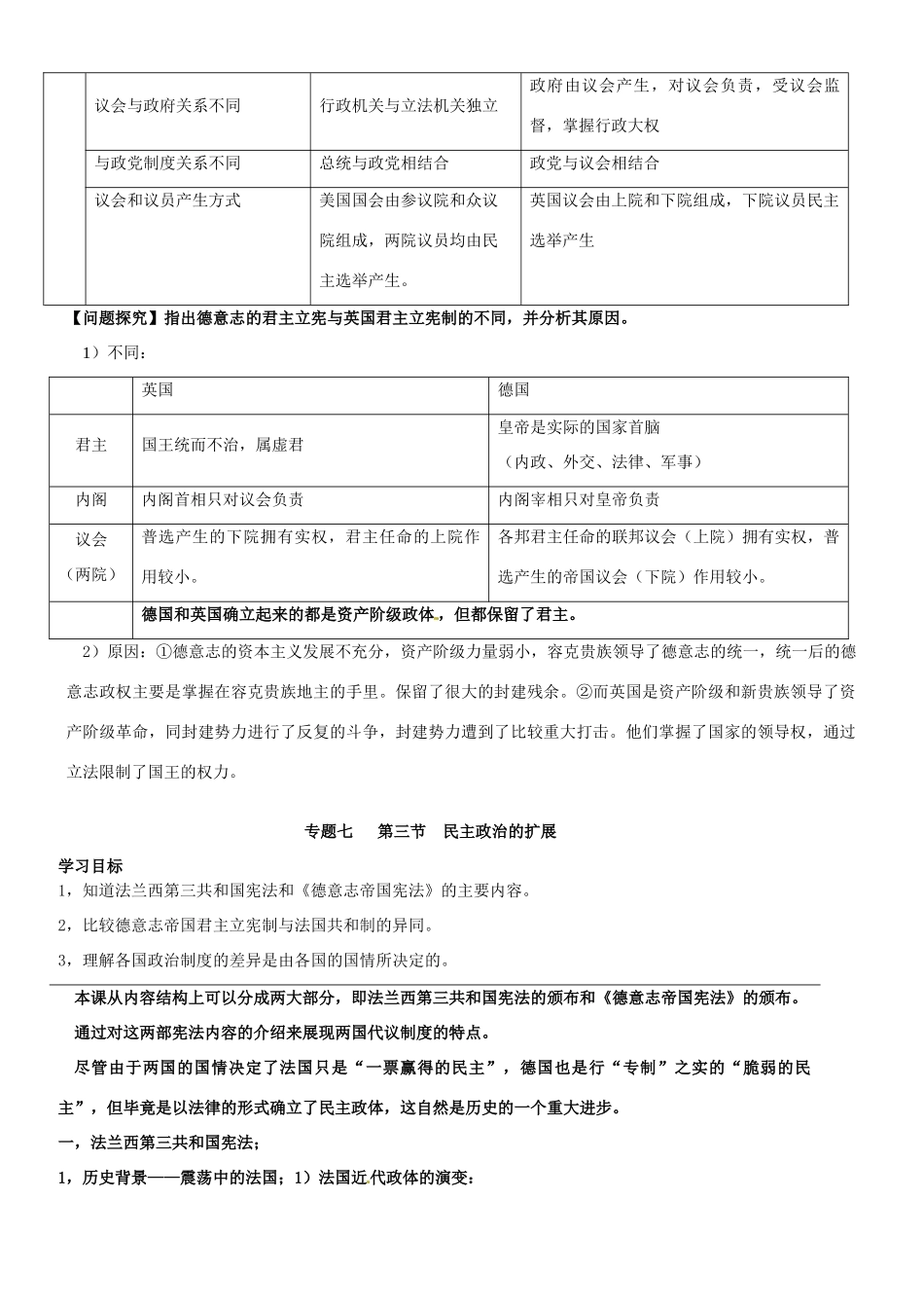 高中历史 专题七 第二三节导学案 人民版必修1-人民版高一必修1历史学案_第3页