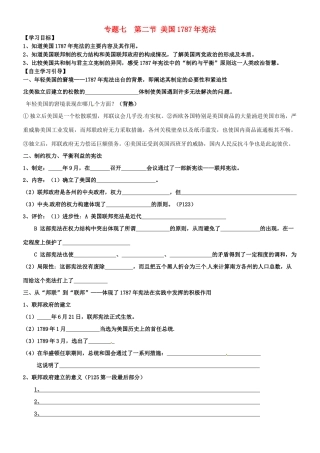 高中历史 专题七 第二三节导学案 人民版必修1-人民版高一必修1历史学案