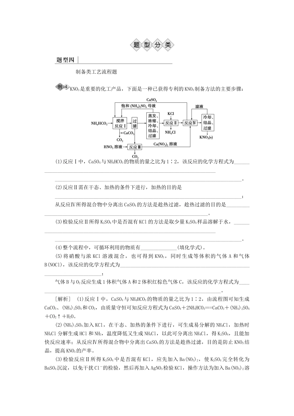 优化方案（全国通用）高考化学二轮复习 下篇 应试高分策略 专题2 非选择题提分策略 第二讲 化工工艺流程题学案-人教版高三全册化学学案_第3页