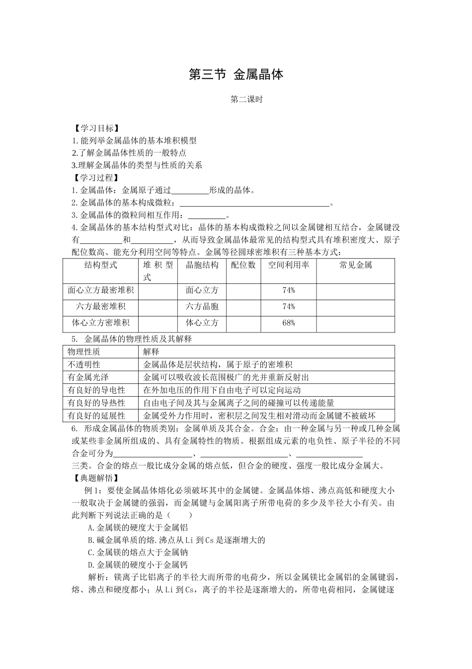 高中化学《金属晶体》学案2（新人教版选修3）_第1页