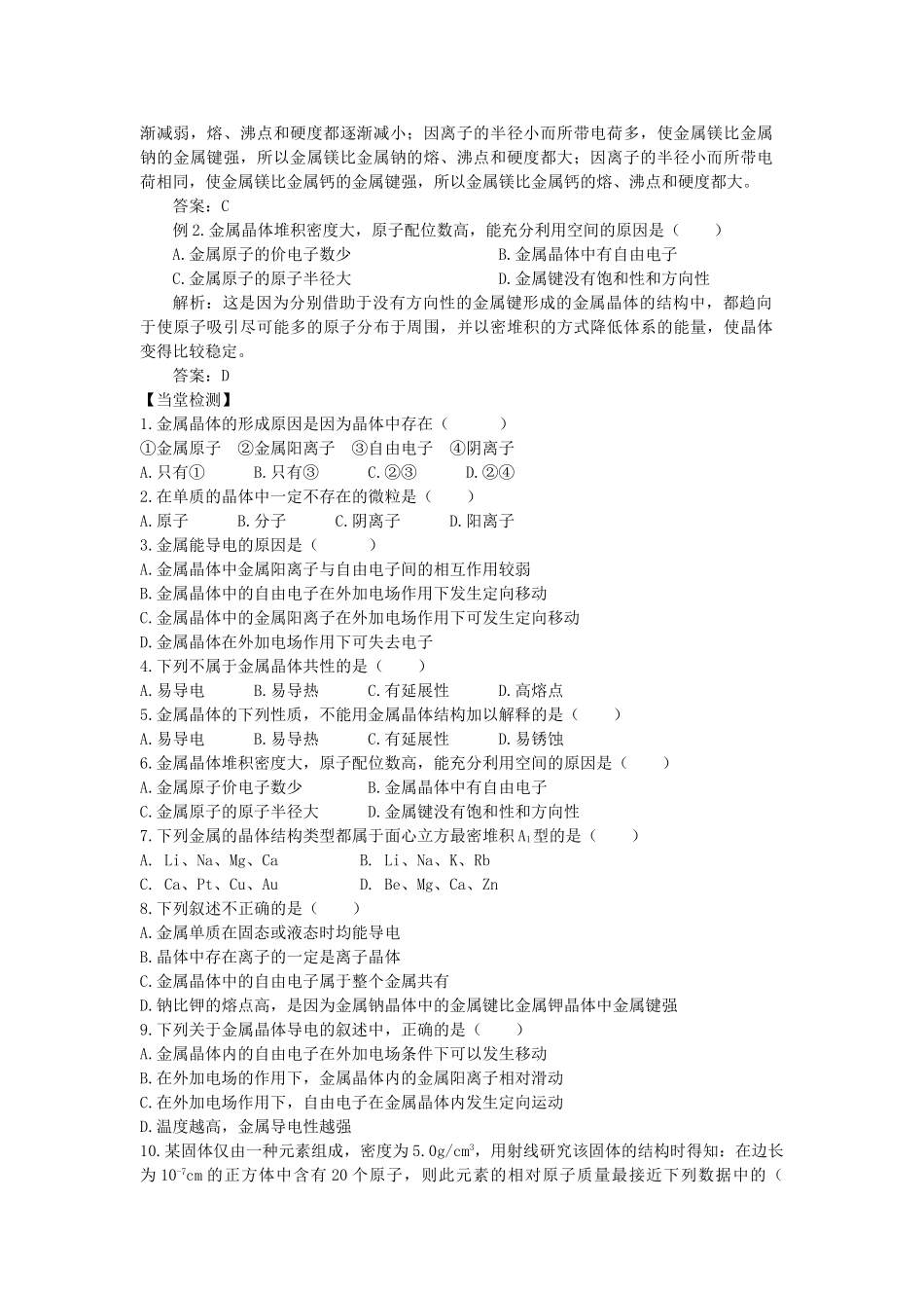 高中化学《金属晶体》学案2（新人教版选修3）_第2页